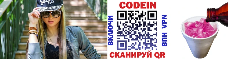 купить наркоту  Котельнич  Кодеиновый сироп Lean напиток Lean (лин) 